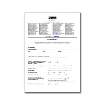 Опросный лист на анализаторы электропроводности производства JUMO